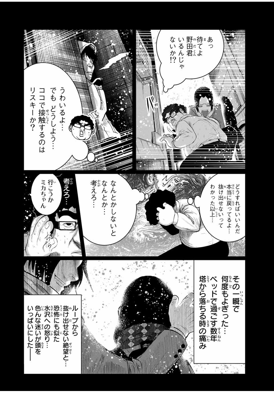 Shinu Hodo Kimi no Shojo ga Hoshii - Chapter 38 - Page 4