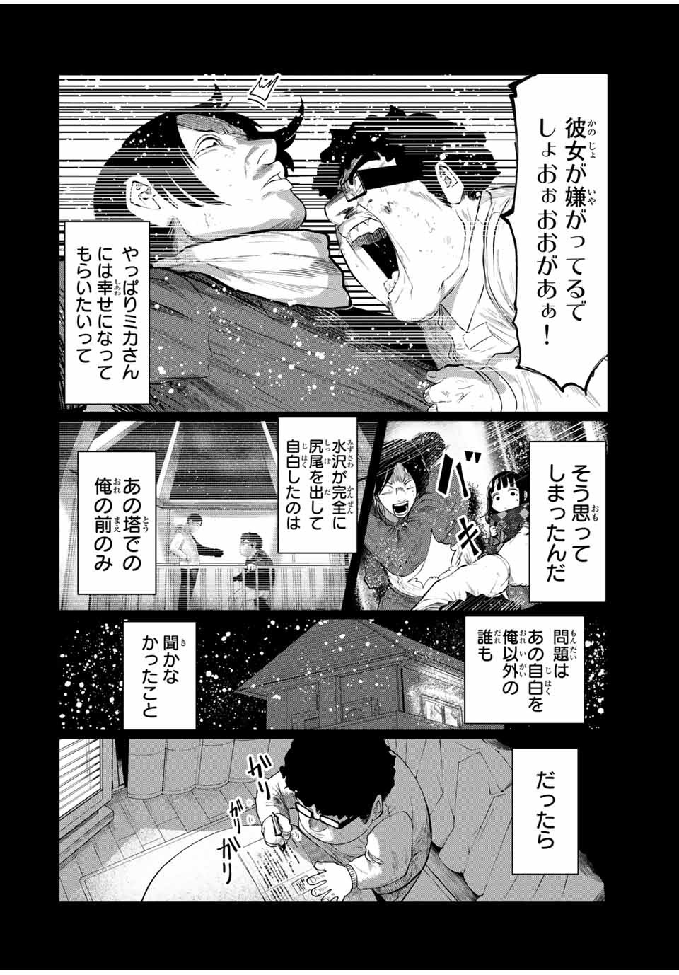 Shinu Hodo Kimi no Shojo ga Hoshii - Chapter 38 - Page 6