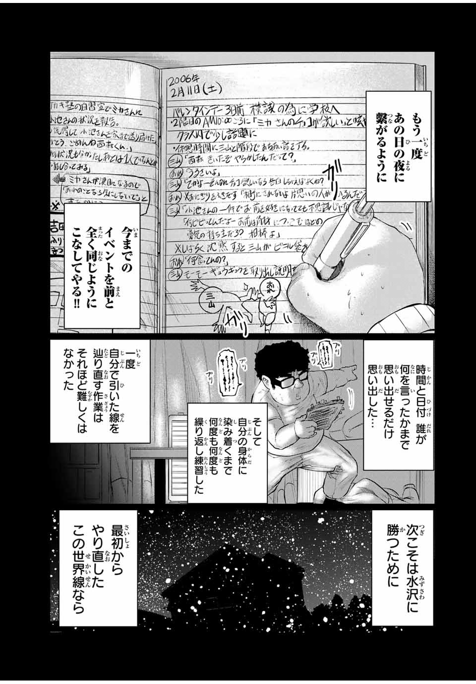 Shinu Hodo Kimi no Shojo ga Hoshii - Chapter 38 - Page 7