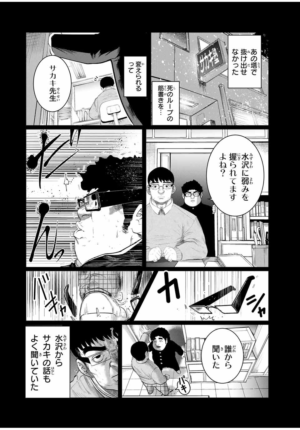 Shinu Hodo Kimi no Shojo ga Hoshii - Chapter 38 - Page 8