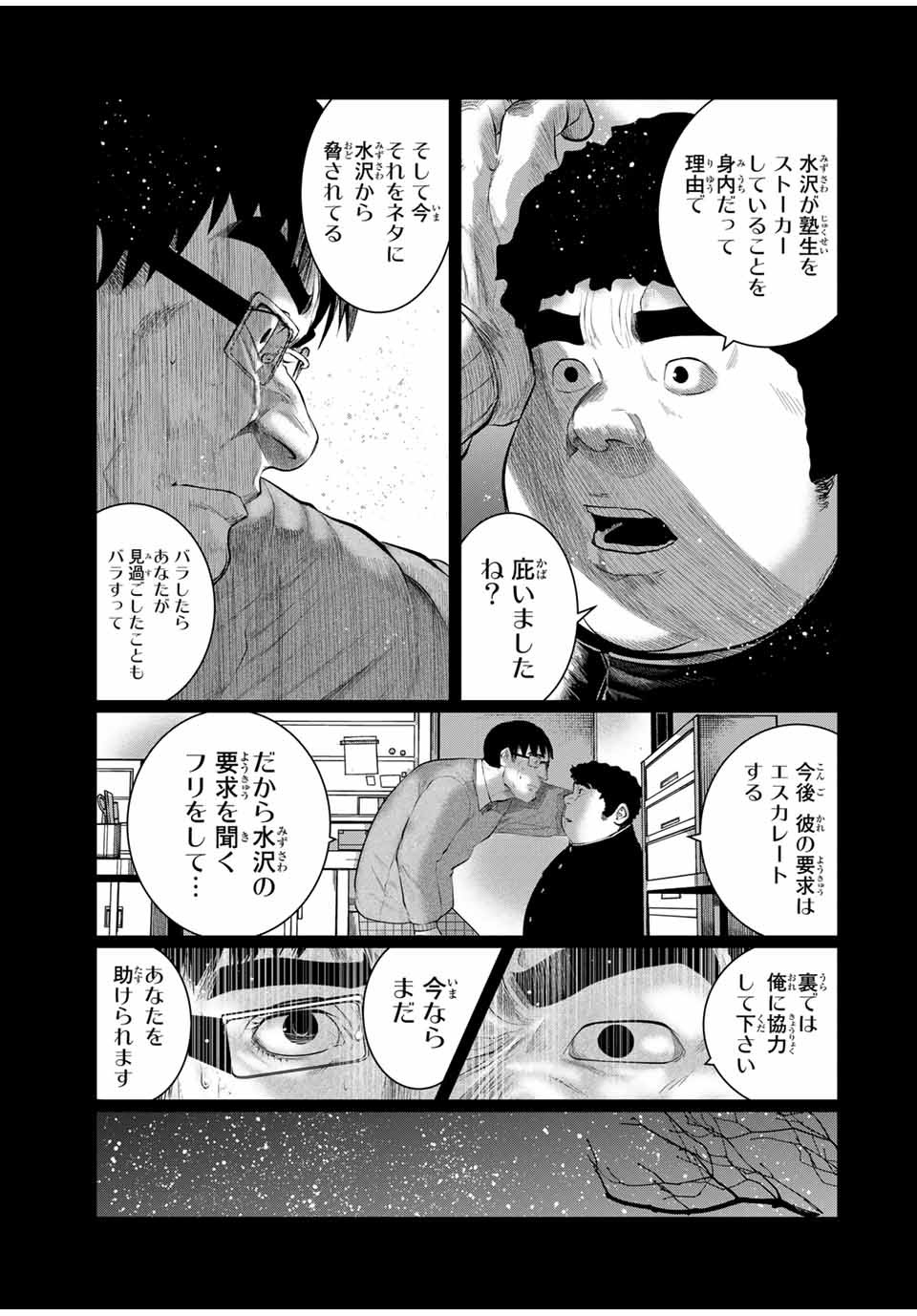 Shinu Hodo Kimi no Shojo ga Hoshii - Chapter 38 - Page 9