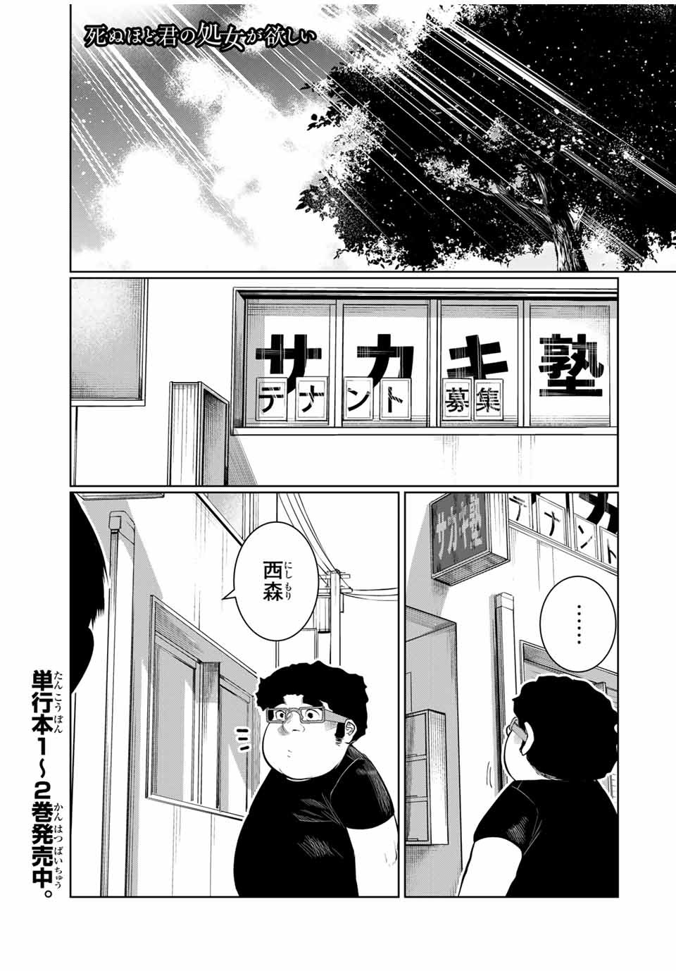 Shinu Hodo Kimi no Shojo ga Hoshii - Chapter 39 - Page 1