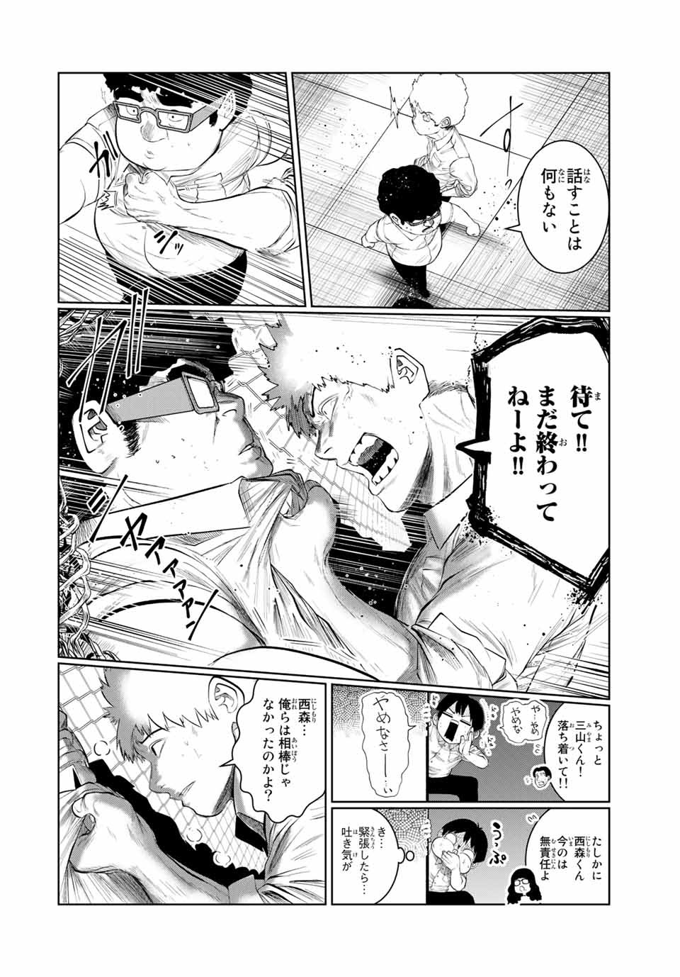 Shinu Hodo Kimi no Shojo ga Hoshii - Chapter 39 - Page 12