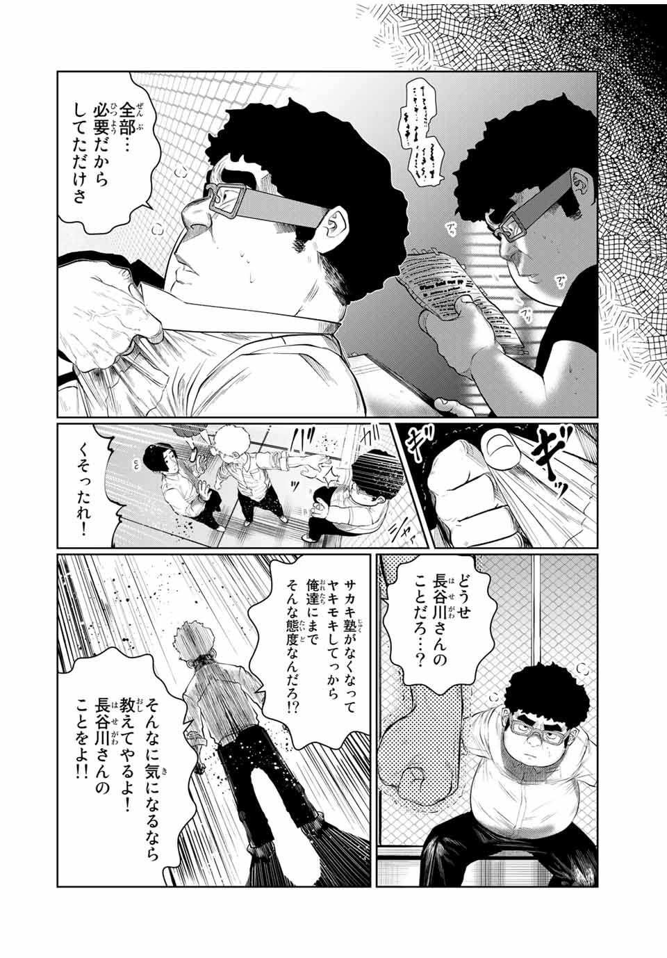 Shinu Hodo Kimi no Shojo ga Hoshii - Chapter 39 - Page 14