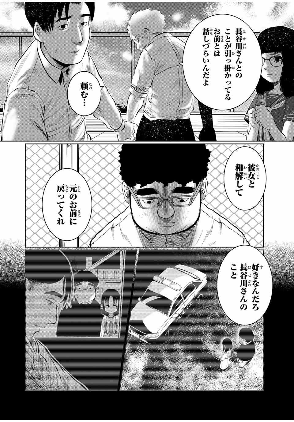 Shinu Hodo Kimi no Shojo ga Hoshii - Chapter 39 - Page 16