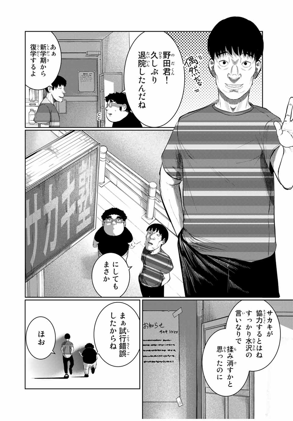 Shinu Hodo Kimi no Shojo ga Hoshii - Chapter 39 - Page 2