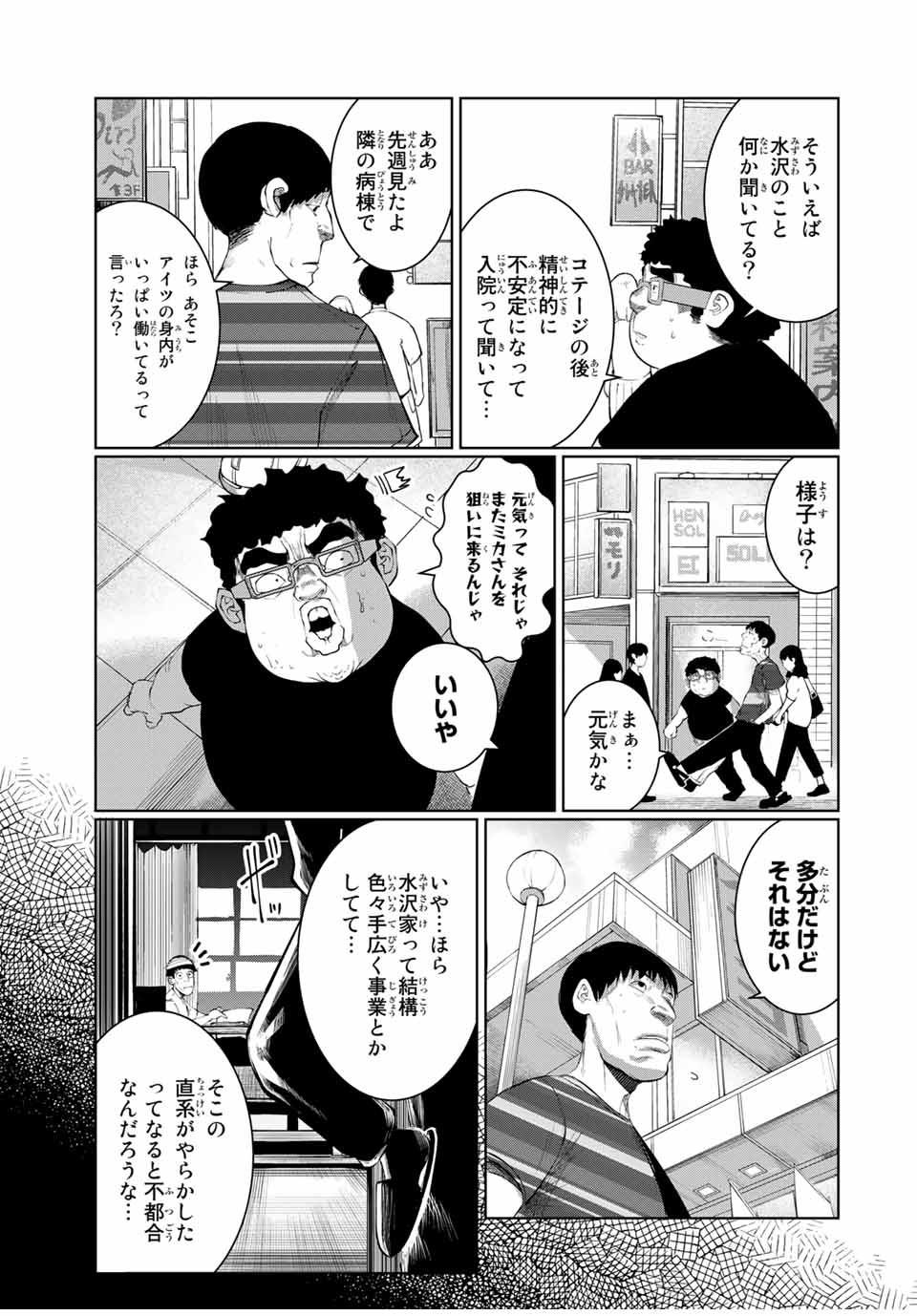 Shinu Hodo Kimi no Shojo ga Hoshii - Chapter 39 - Page 3