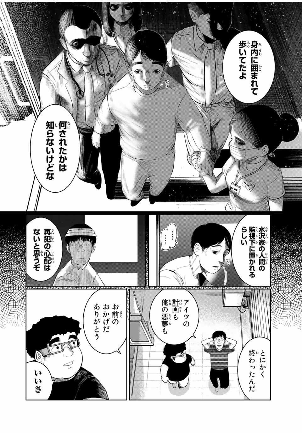 Shinu Hodo Kimi no Shojo ga Hoshii - Chapter 39 - Page 4