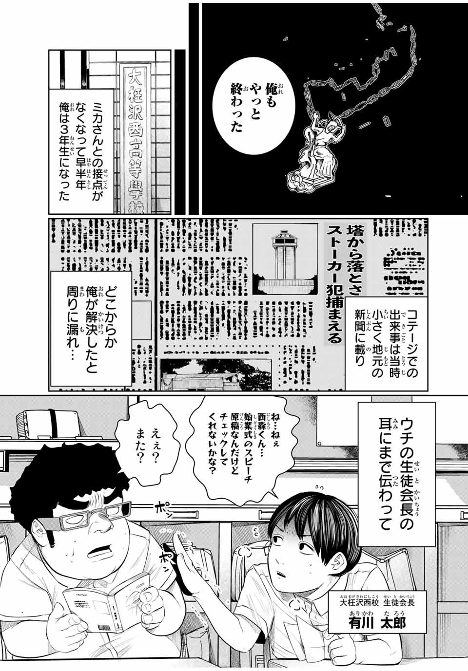 Shinu Hodo Kimi no Shojo ga Hoshii - Chapter 39 - Page 5