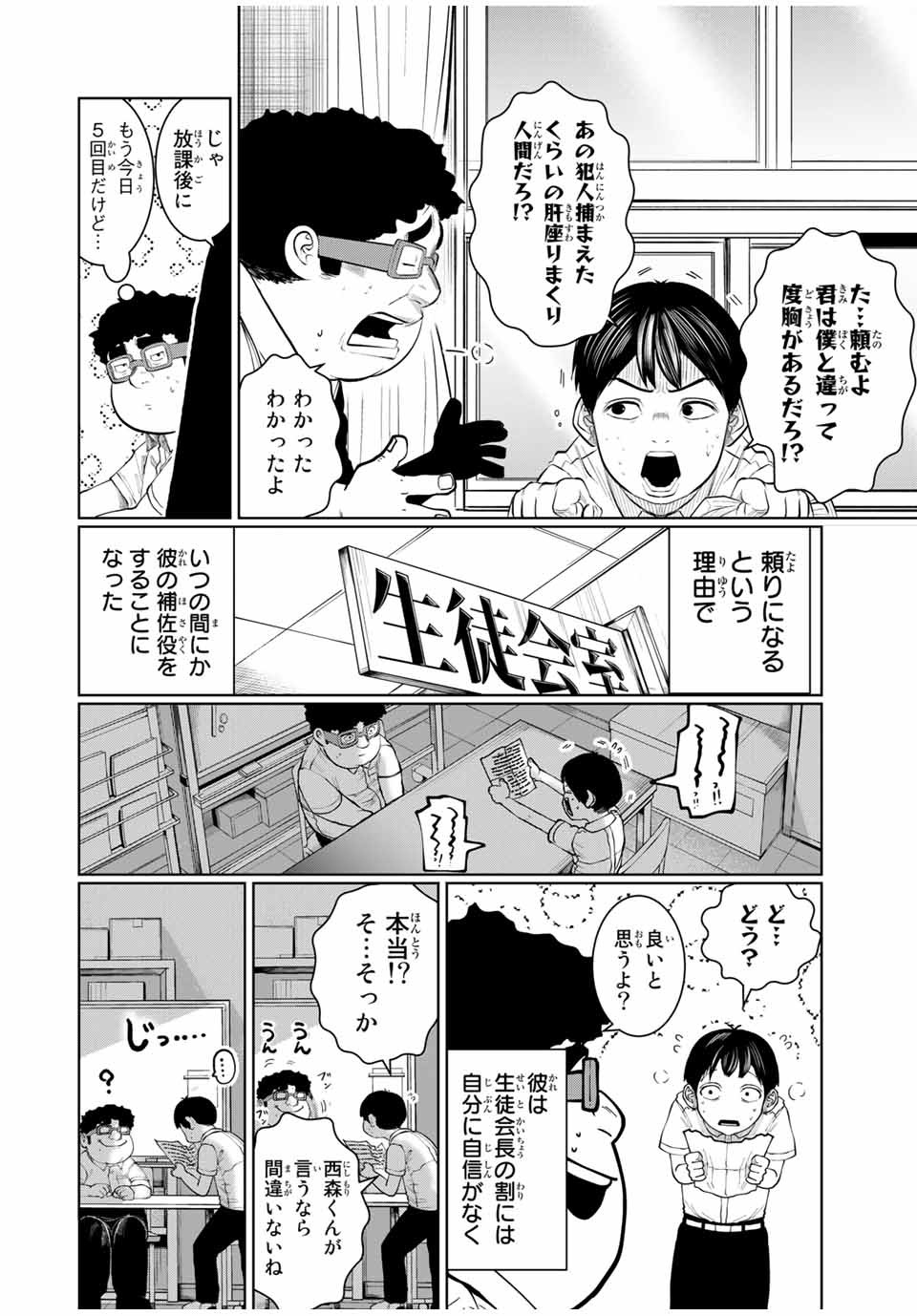 Shinu Hodo Kimi no Shojo ga Hoshii - Chapter 39 - Page 6