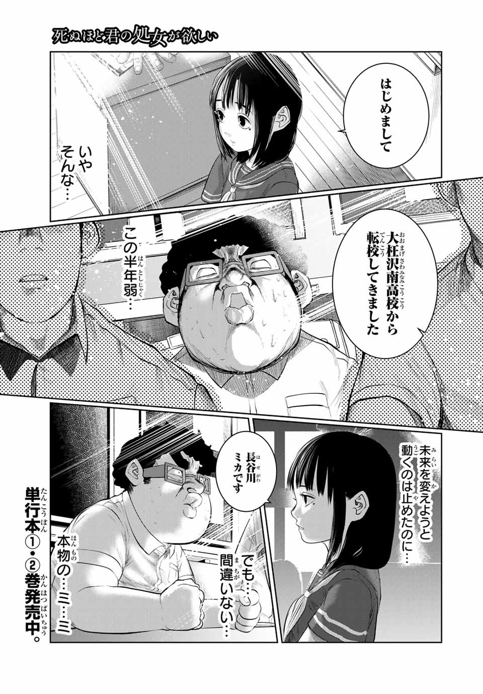 Shinu Hodo Kimi no Shojo ga Hoshii - Chapter 40 - Page 1