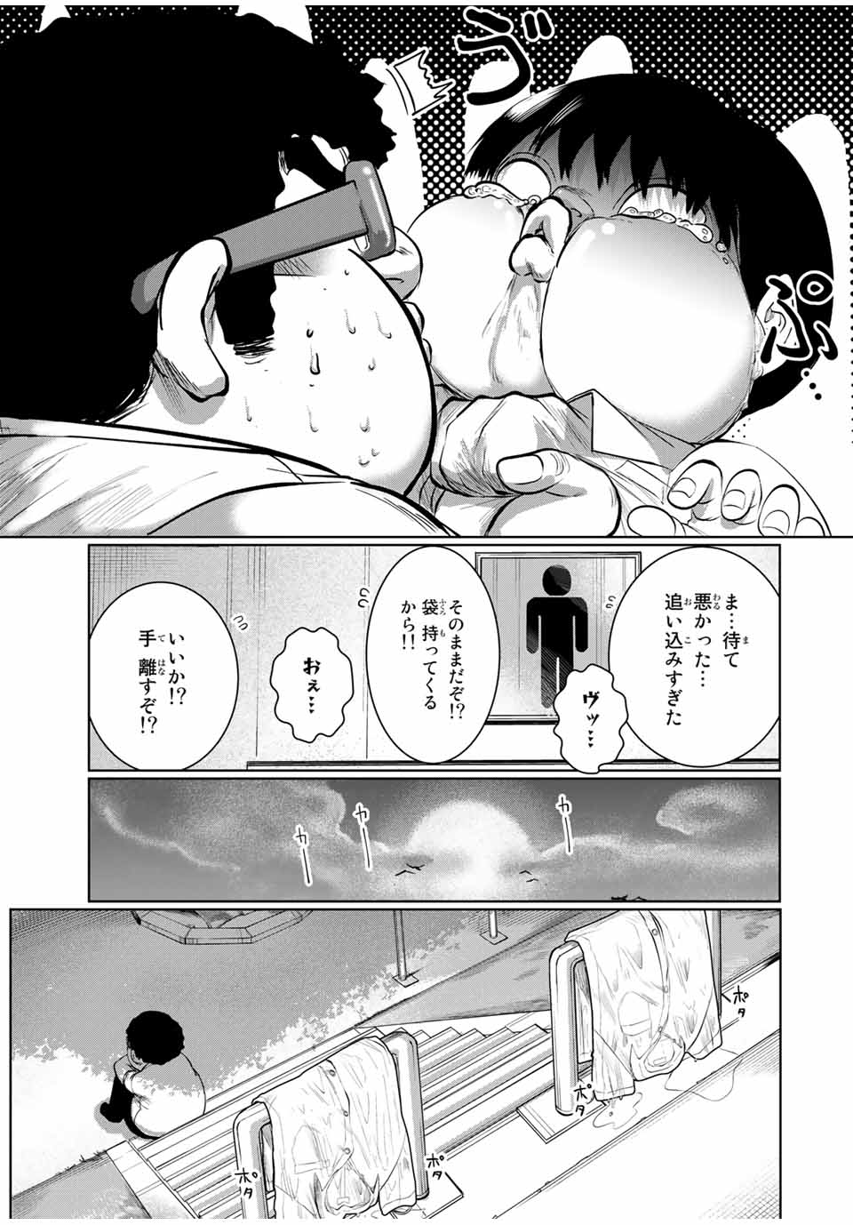 Shinu Hodo Kimi no Shojo ga Hoshii - Chapter 40 - Page 11