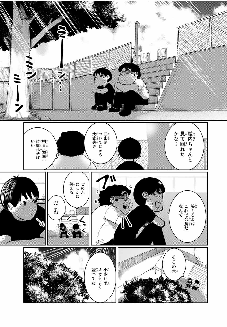 Shinu Hodo Kimi no Shojo ga Hoshii - Chapter 40 - Page 13