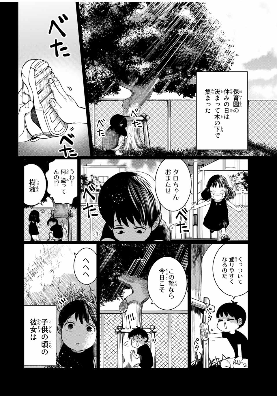 Shinu Hodo Kimi no Shojo ga Hoshii - Chapter 40 - Page 14