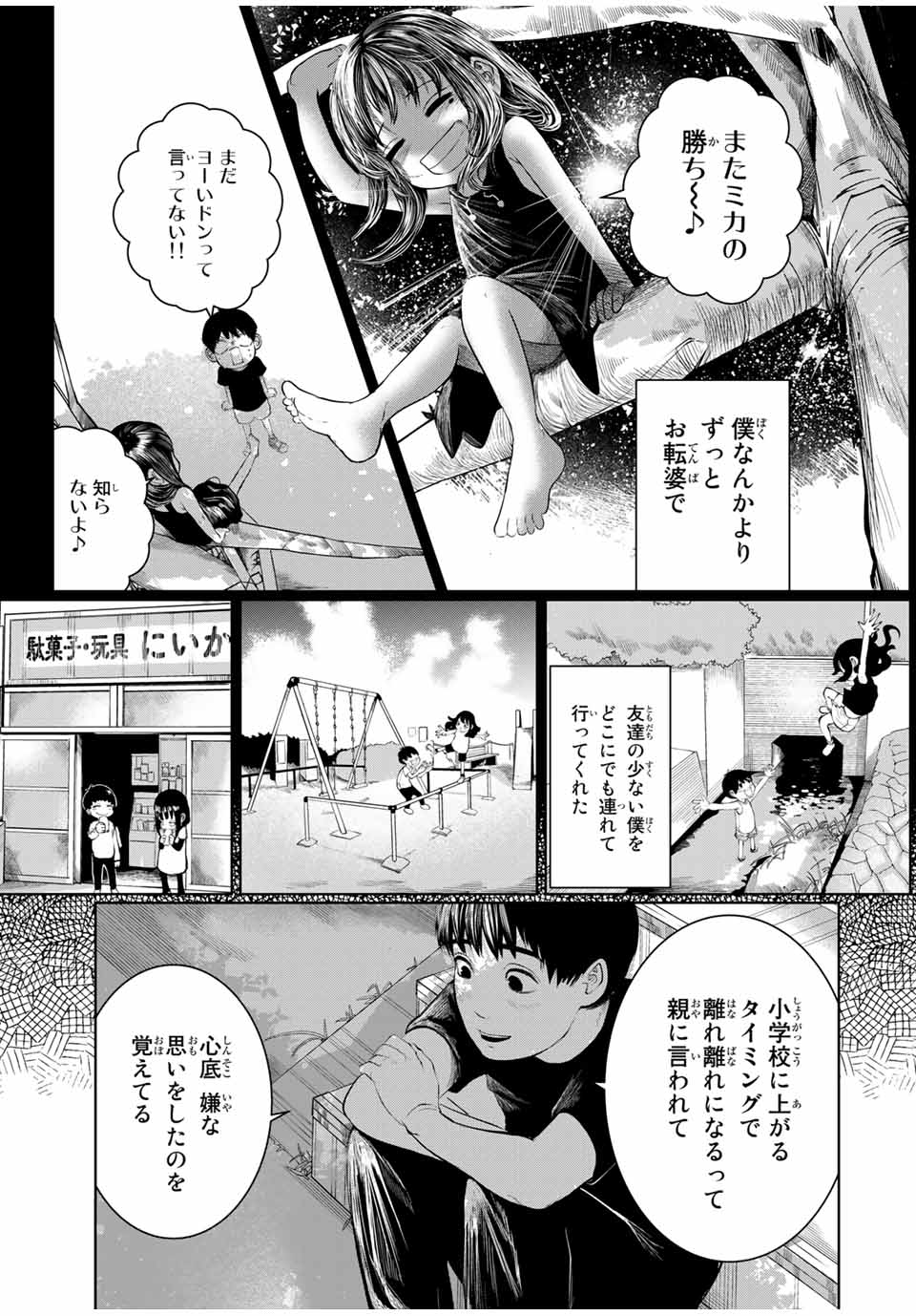 Shinu Hodo Kimi no Shojo ga Hoshii - Chapter 40 - Page 15