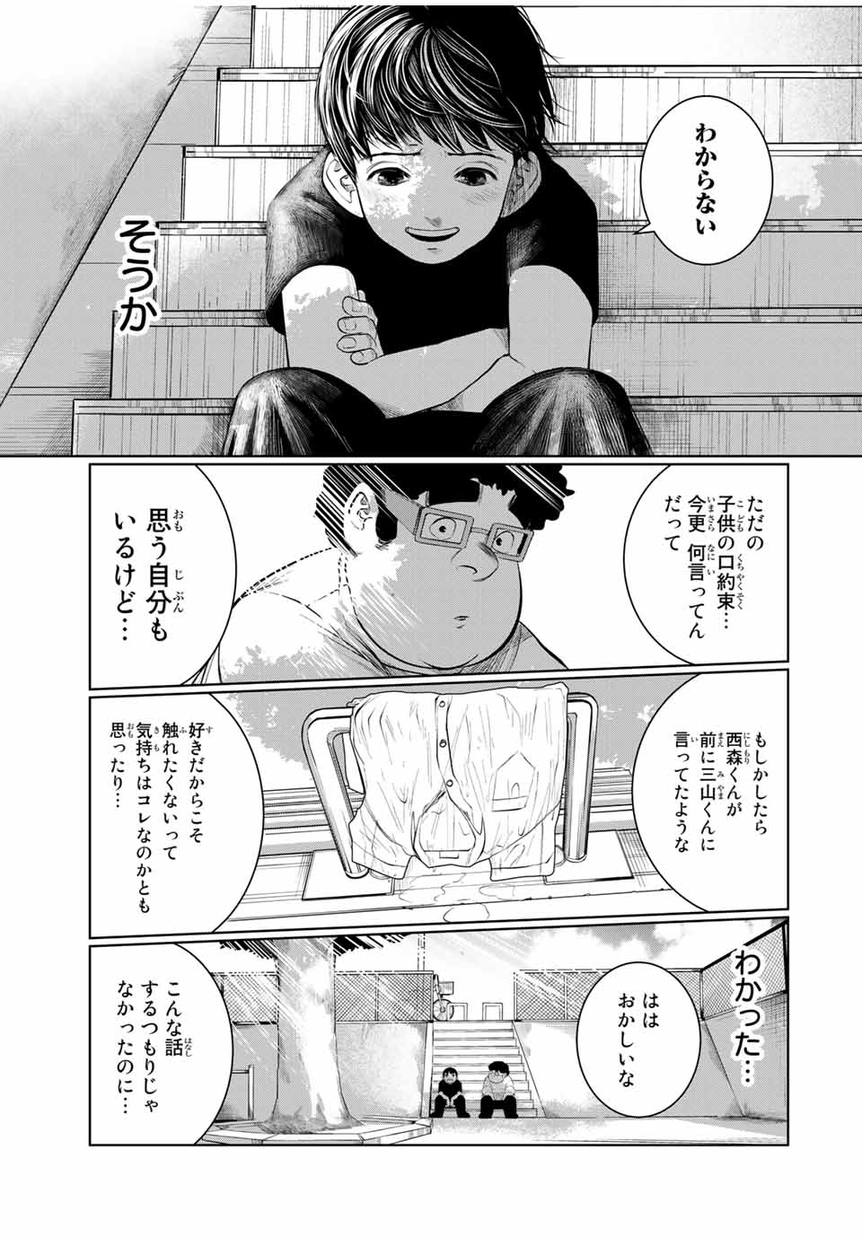 Shinu Hodo Kimi no Shojo ga Hoshii - Chapter 40 - Page 19