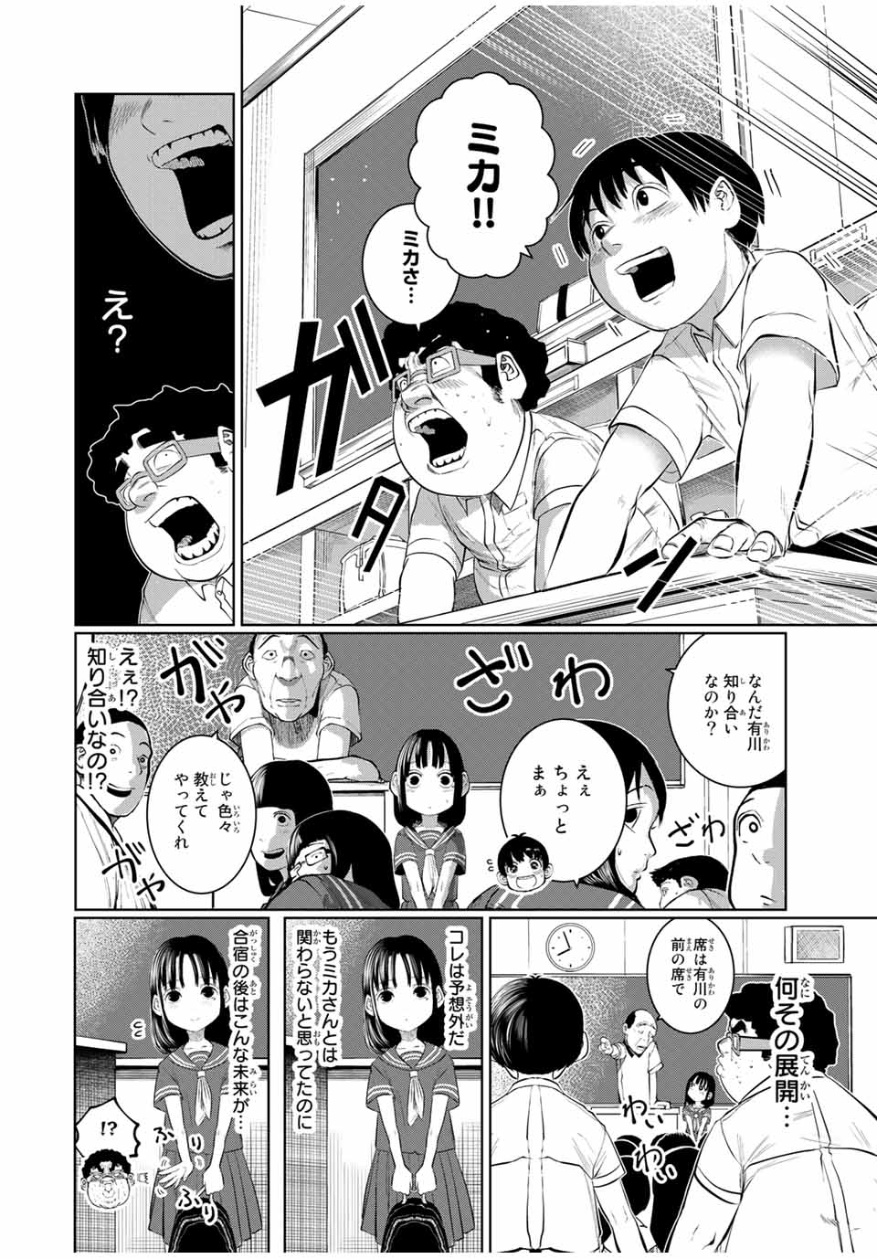 Shinu Hodo Kimi no Shojo ga Hoshii - Chapter 40 - Page 2