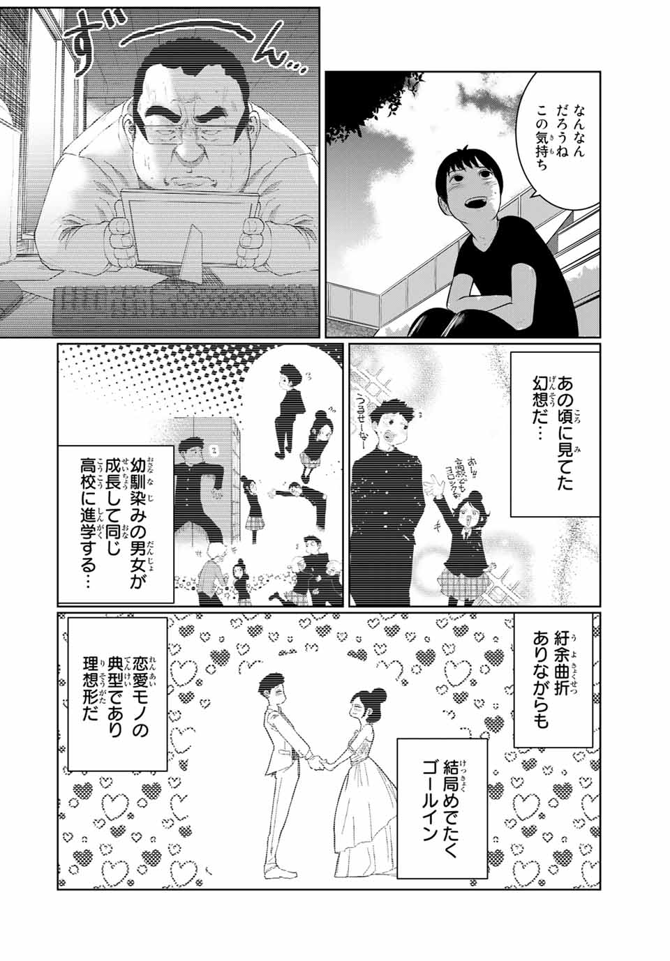 Shinu Hodo Kimi no Shojo ga Hoshii - Chapter 40 - Page 20