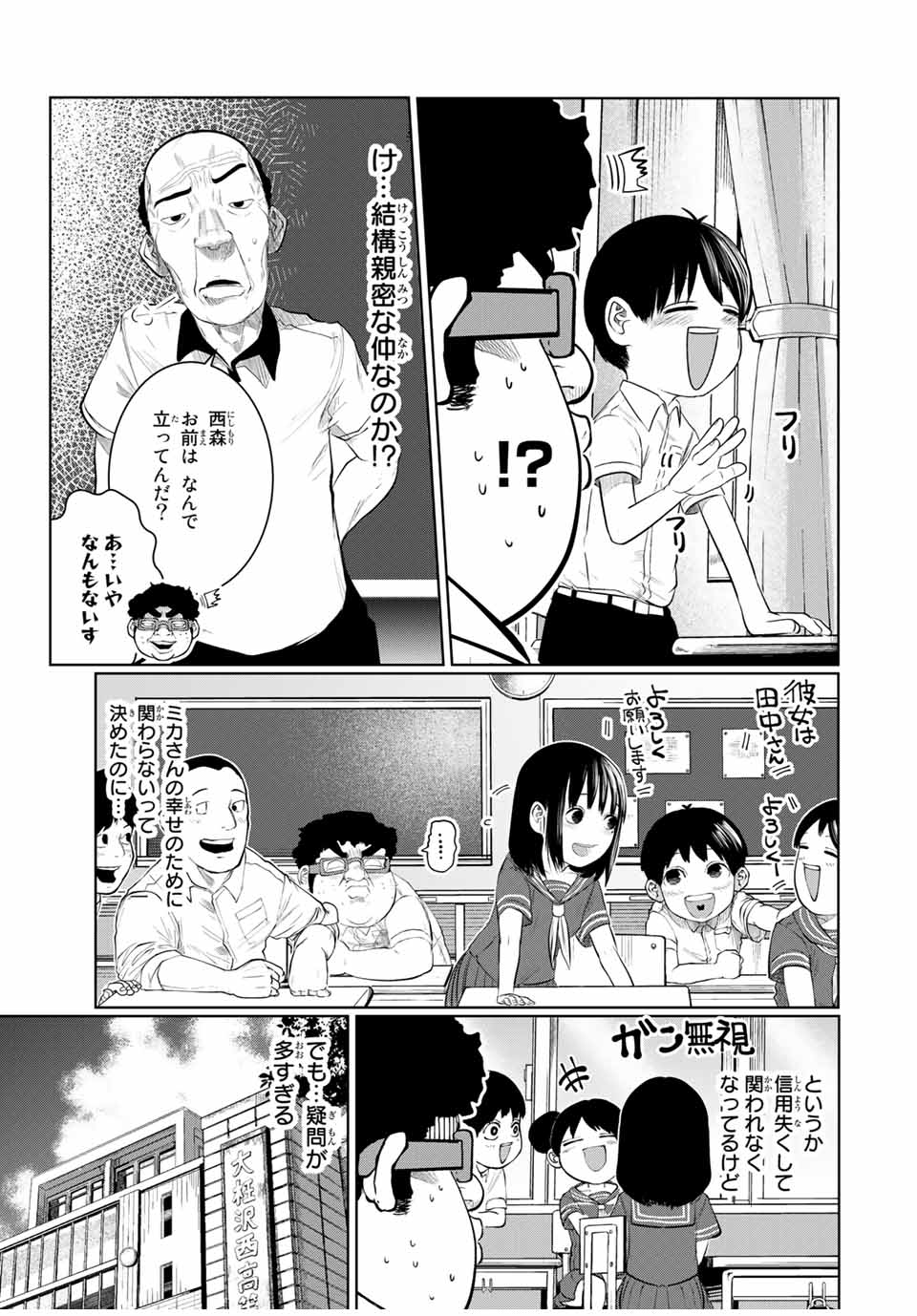 Shinu Hodo Kimi no Shojo ga Hoshii - Chapter 40 - Page 3