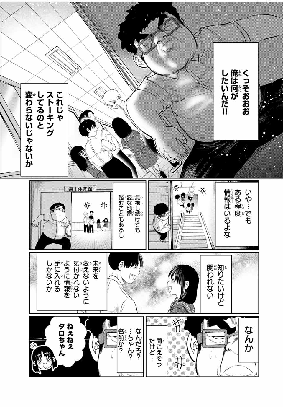 Shinu Hodo Kimi no Shojo ga Hoshii - Chapter 40 - Page 5