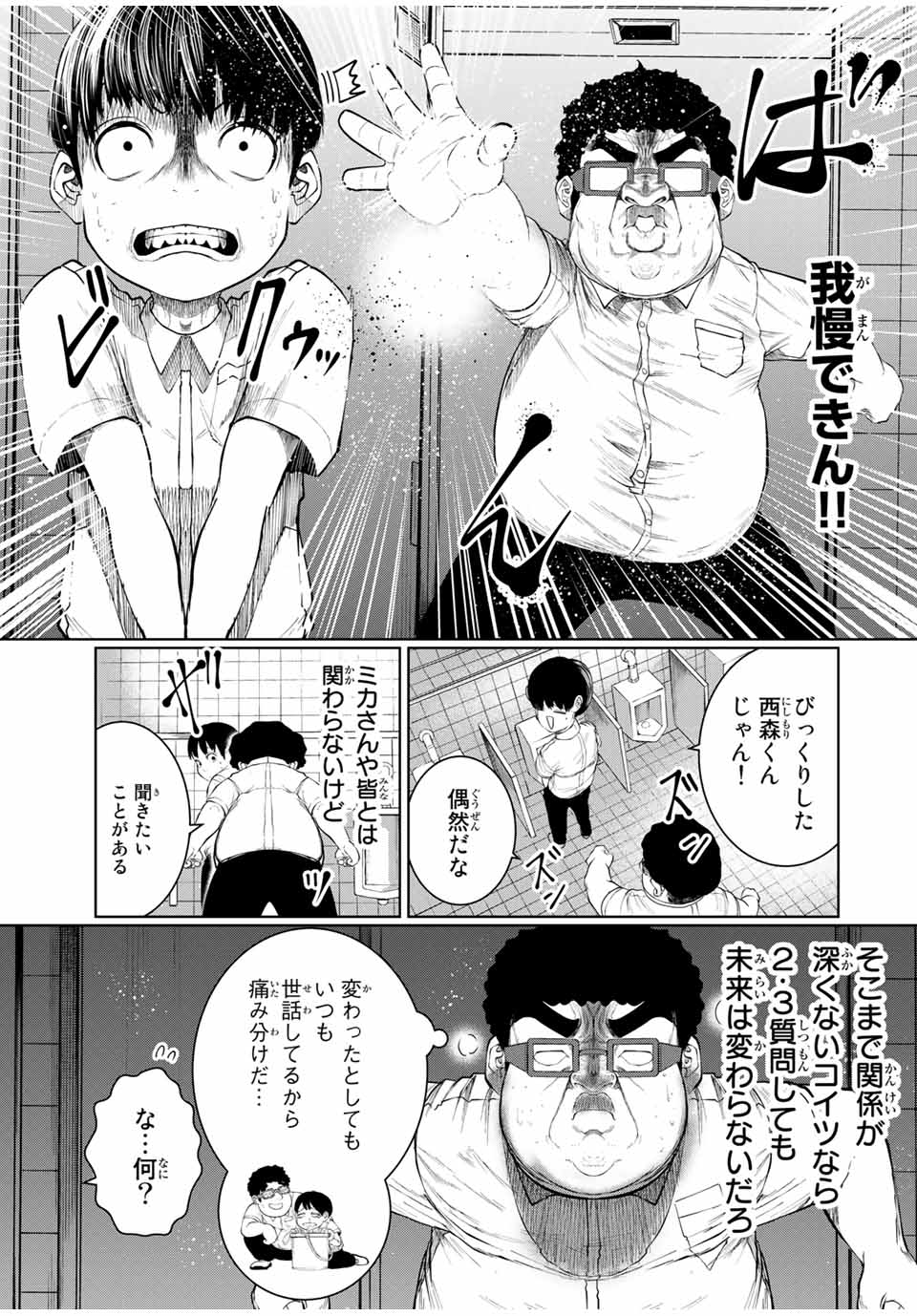 Shinu Hodo Kimi no Shojo ga Hoshii - Chapter 40 - Page 7