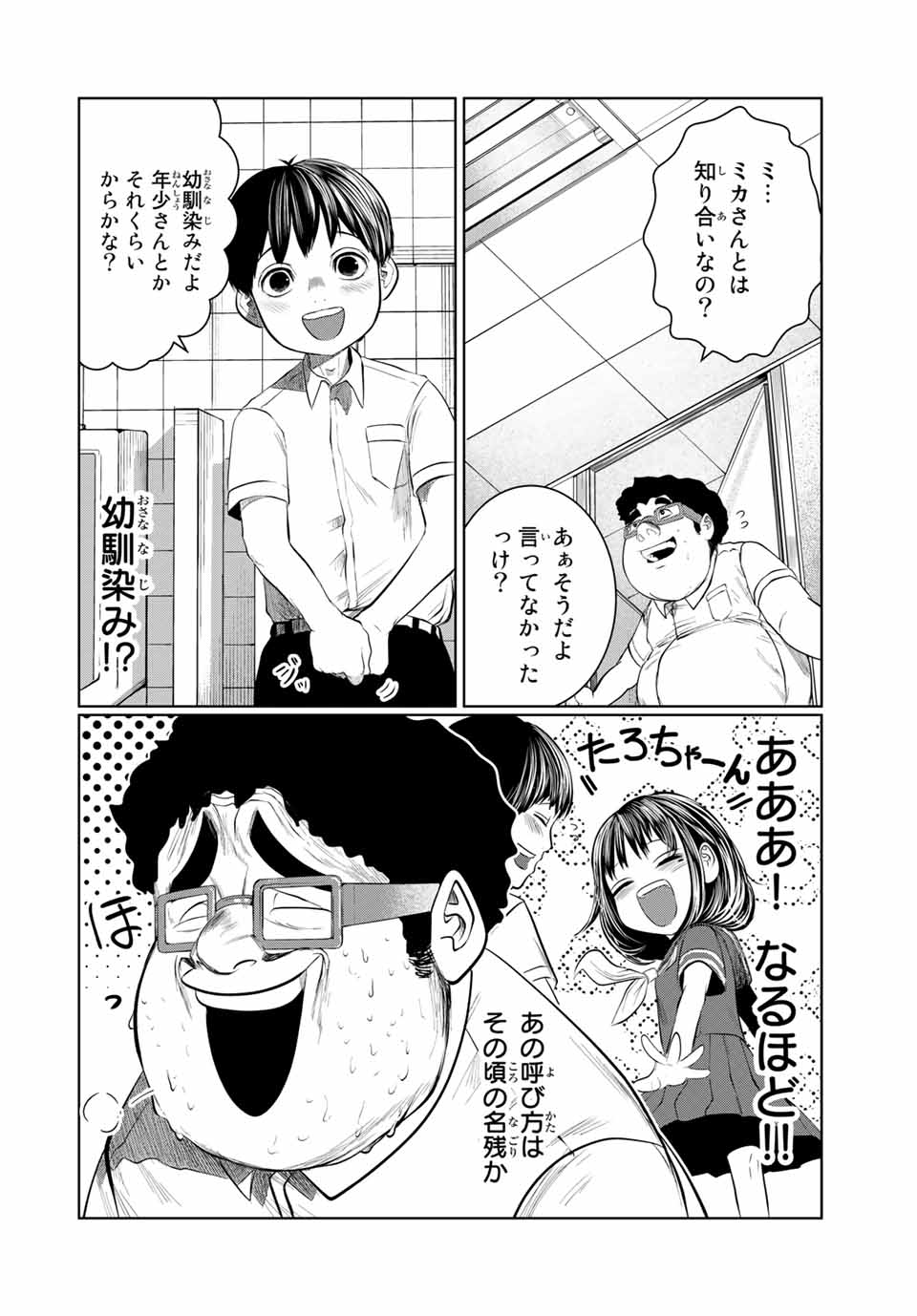 Shinu Hodo Kimi no Shojo ga Hoshii - Chapter 40 - Page 8