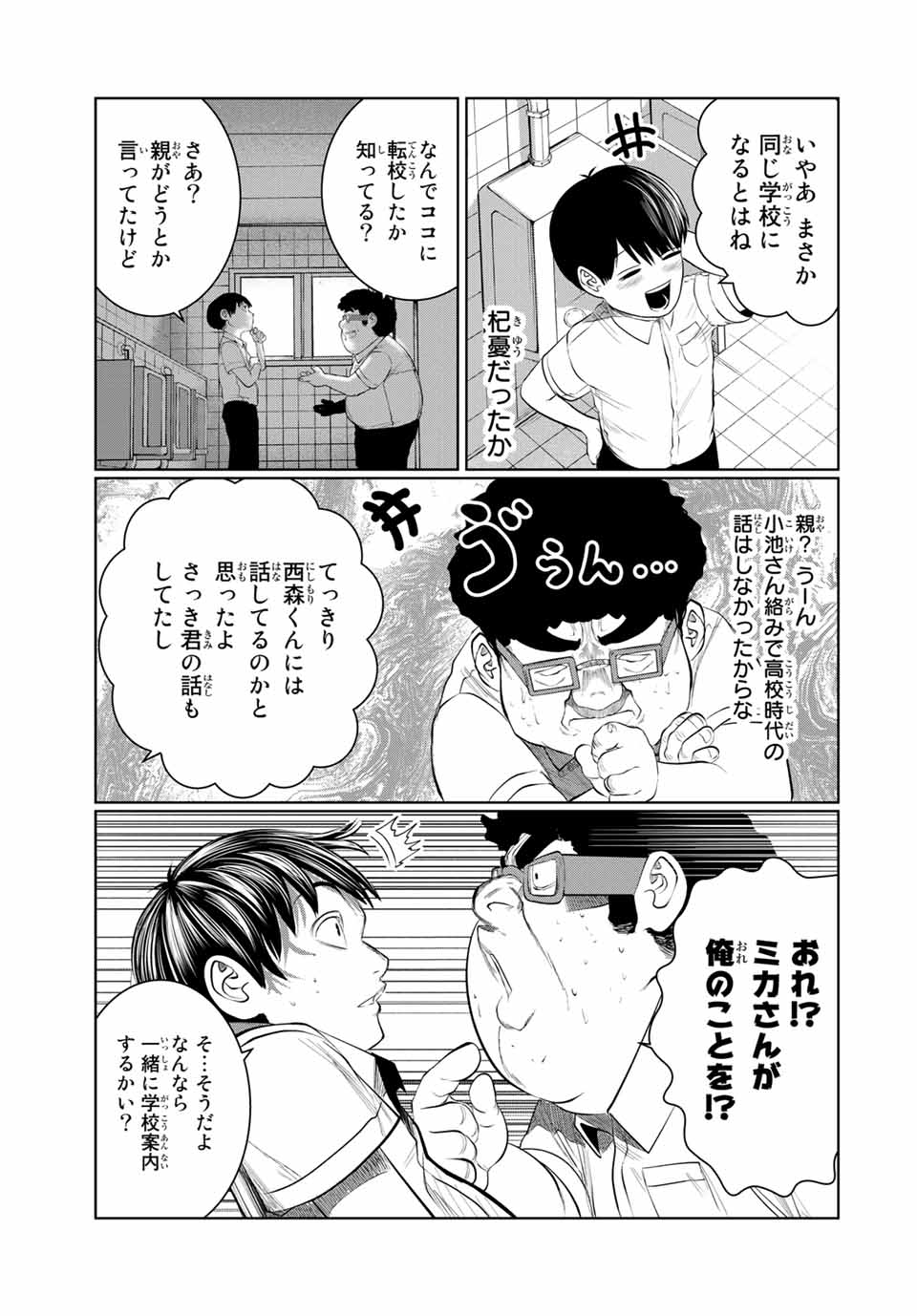 Shinu Hodo Kimi no Shojo ga Hoshii - Chapter 40 - Page 9