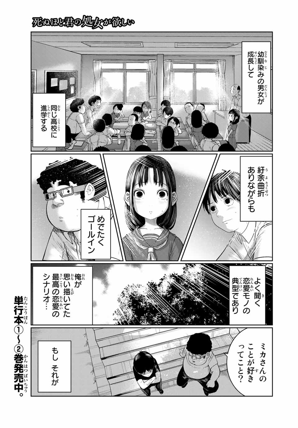 Shinu Hodo Kimi no Shojo ga Hoshii - Chapter 41 - Page 1