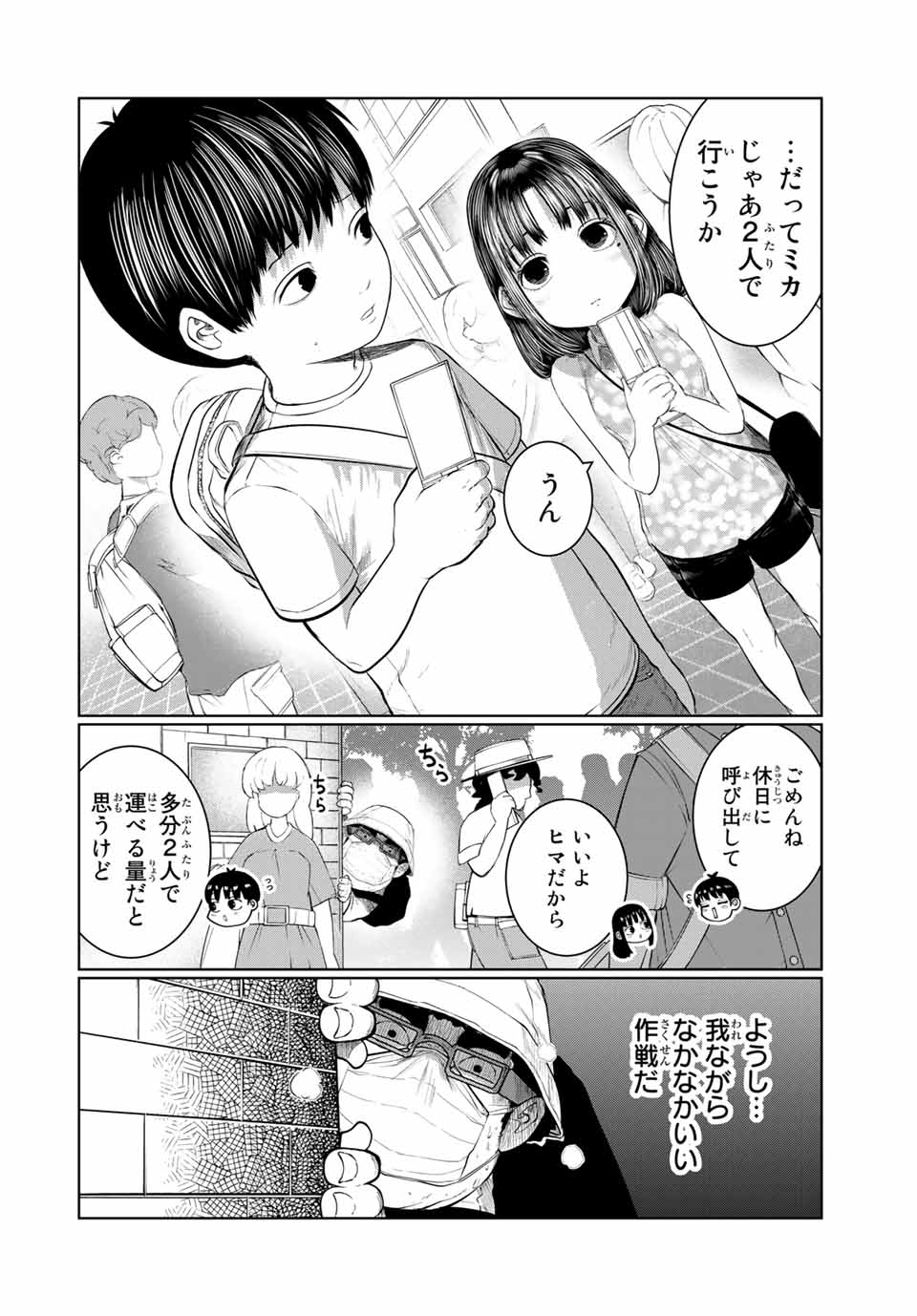 Shinu Hodo Kimi no Shojo ga Hoshii - Chapter 41 - Page 10