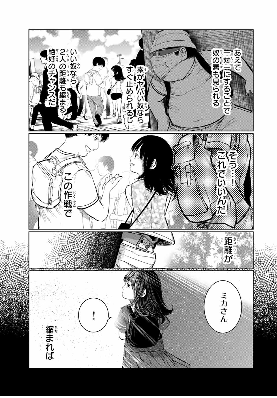 Shinu Hodo Kimi no Shojo ga Hoshii - Chapter 41 - Page 11