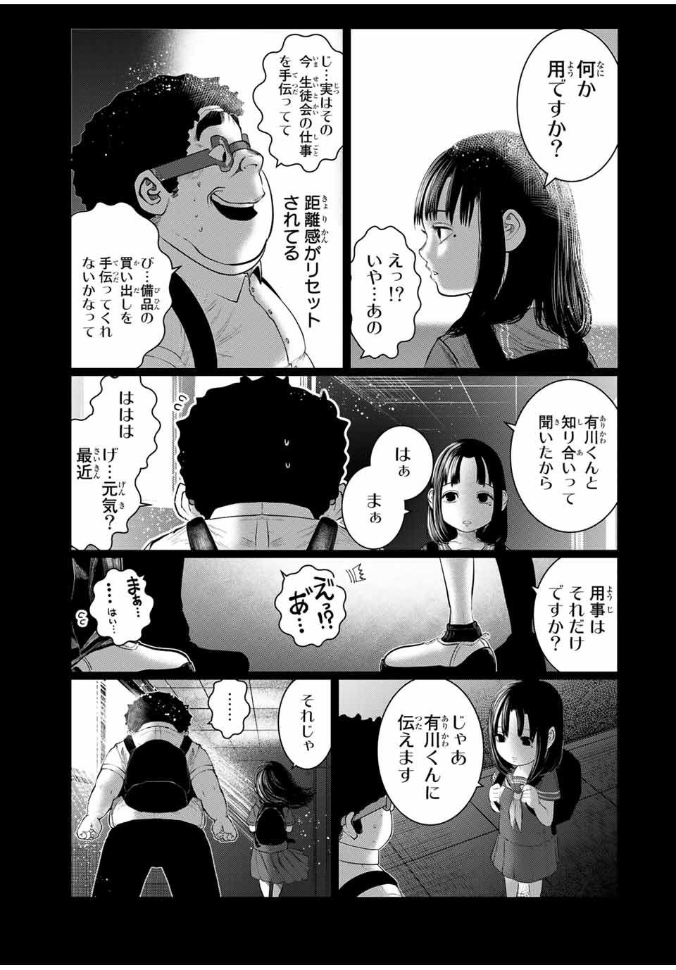 Shinu Hodo Kimi no Shojo ga Hoshii - Chapter 41 - Page 13