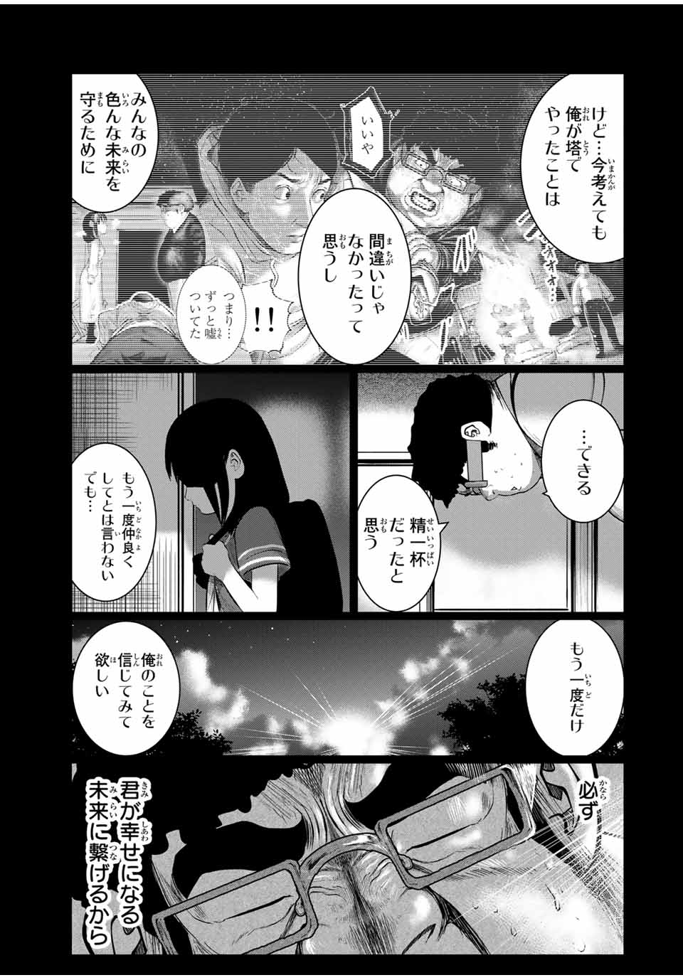 Shinu Hodo Kimi no Shojo ga Hoshii - Chapter 41 - Page 15