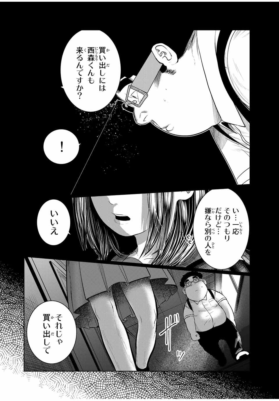 Shinu Hodo Kimi no Shojo ga Hoshii - Chapter 41 - Page 16