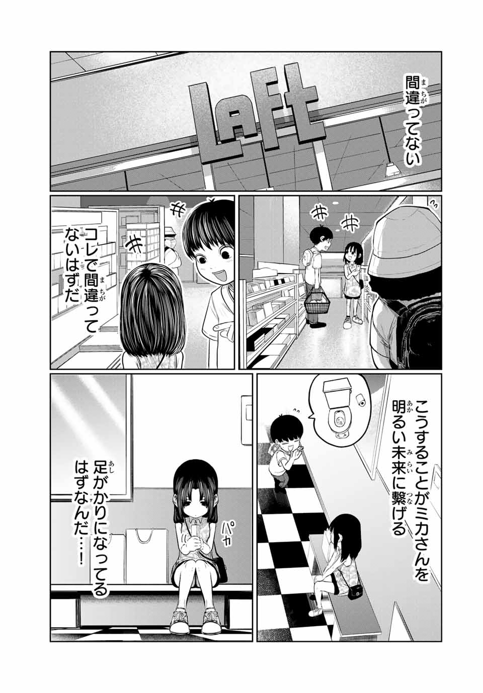 Shinu Hodo Kimi no Shojo ga Hoshii - Chapter 41 - Page 17