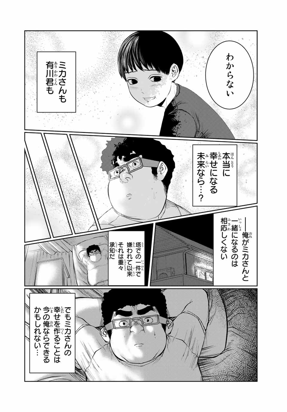 Shinu Hodo Kimi no Shojo ga Hoshii - Chapter 41 - Page 2