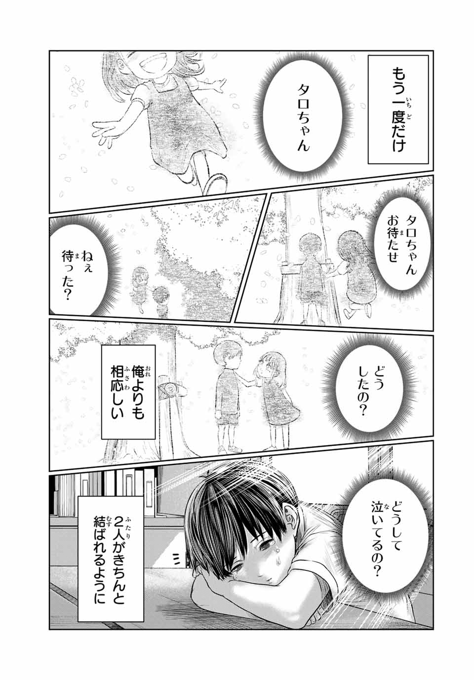 Shinu Hodo Kimi no Shojo ga Hoshii - Chapter 41 - Page 3