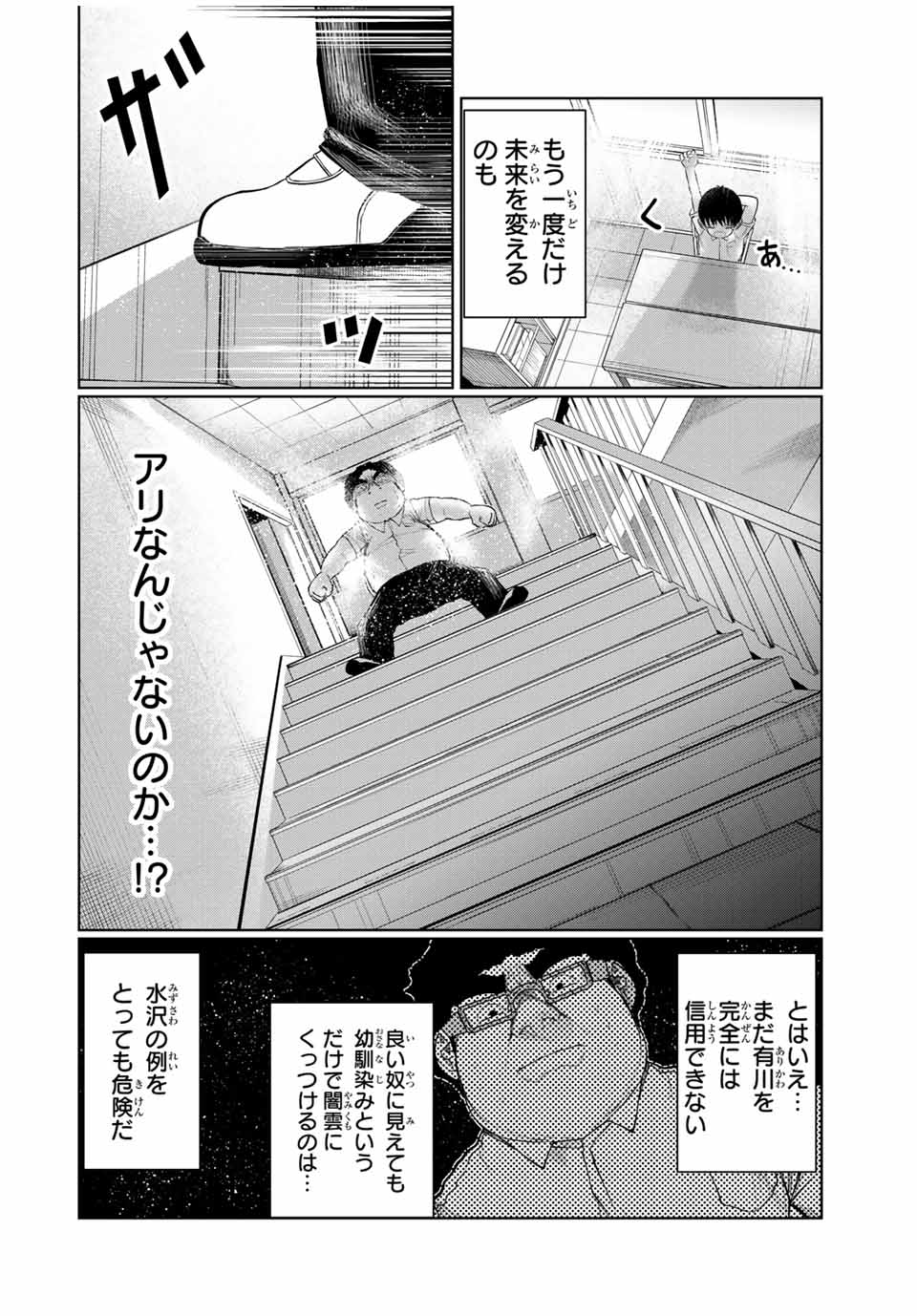 Shinu Hodo Kimi no Shojo ga Hoshii - Chapter 41 - Page 4