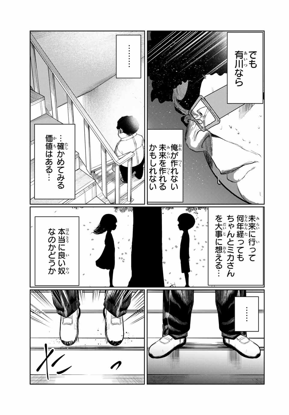 Shinu Hodo Kimi no Shojo ga Hoshii - Chapter 41 - Page 5