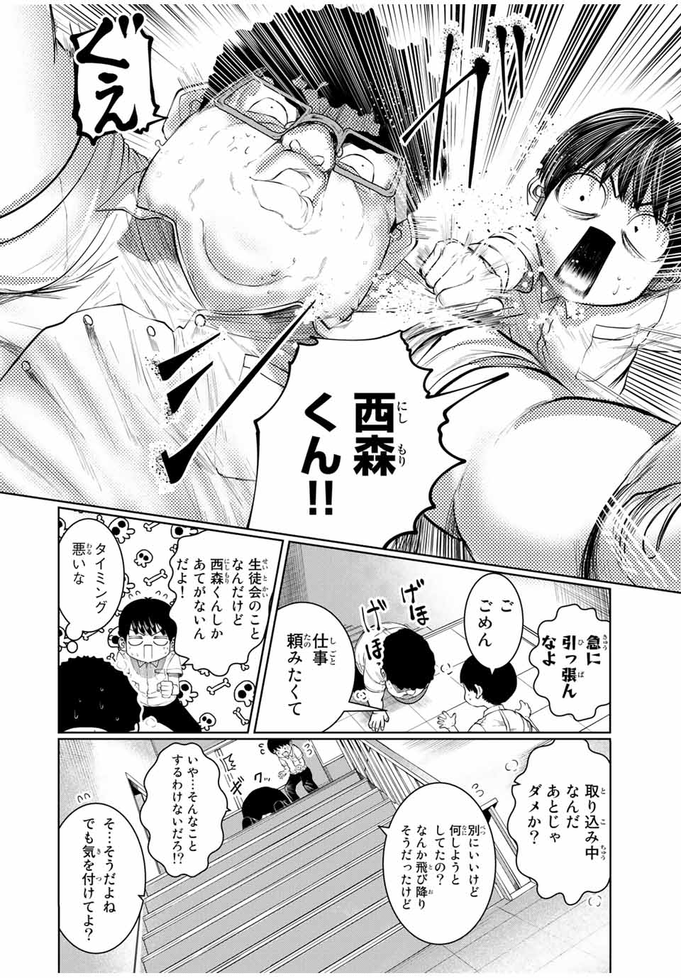 Shinu Hodo Kimi no Shojo ga Hoshii - Chapter 41 - Page 6