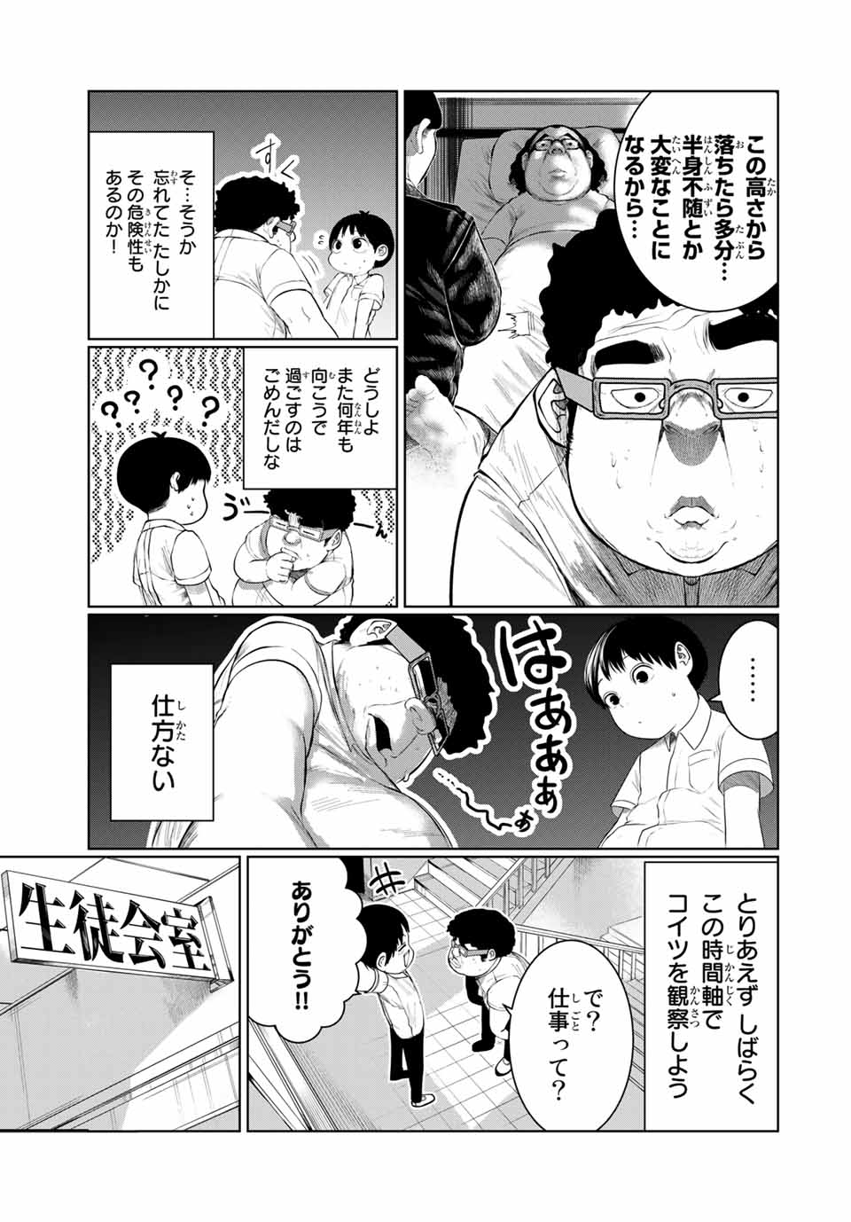 Shinu Hodo Kimi no Shojo ga Hoshii - Chapter 41 - Page 7