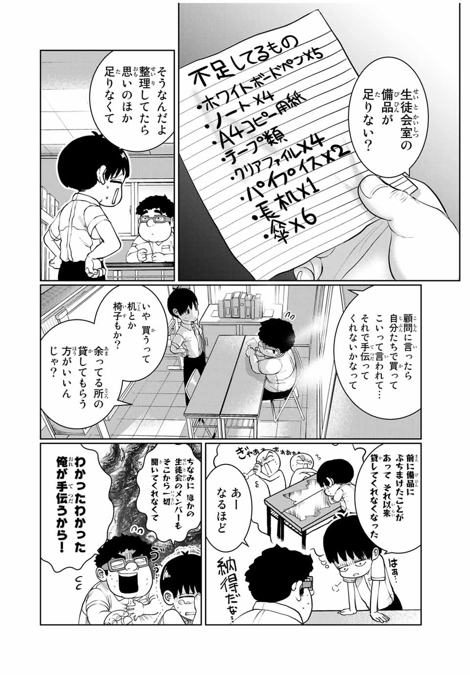 Shinu Hodo Kimi no Shojo ga Hoshii - Chapter 41 - Page 8