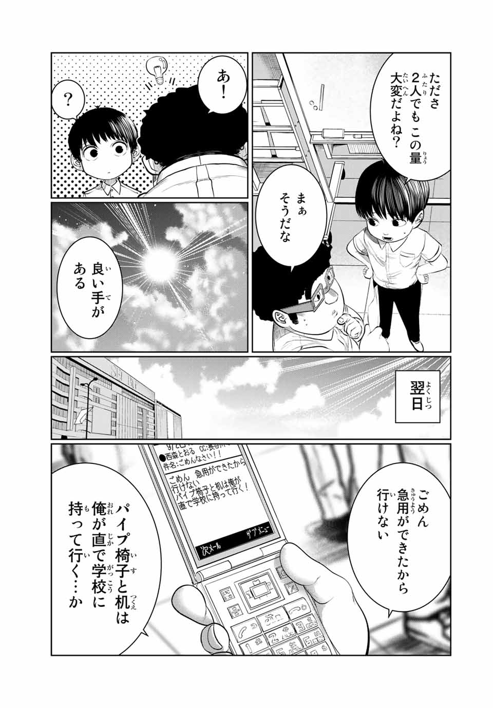 Shinu Hodo Kimi no Shojo ga Hoshii - Chapter 41 - Page 9