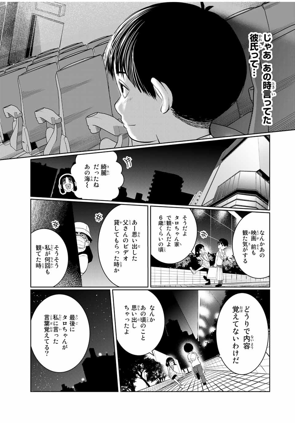 Shinu Hodo Kimi no Shojo ga Hoshii - Chapter 42 - Page 11