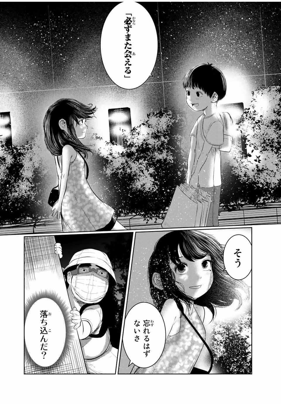 Shinu Hodo Kimi no Shojo ga Hoshii - Chapter 42 - Page 12