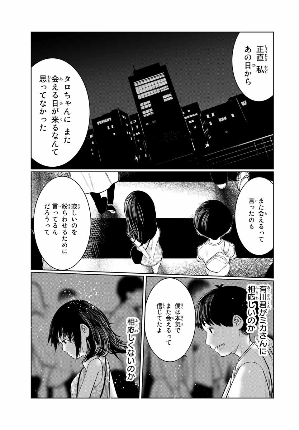 Shinu Hodo Kimi no Shojo ga Hoshii - Chapter 42 - Page 15