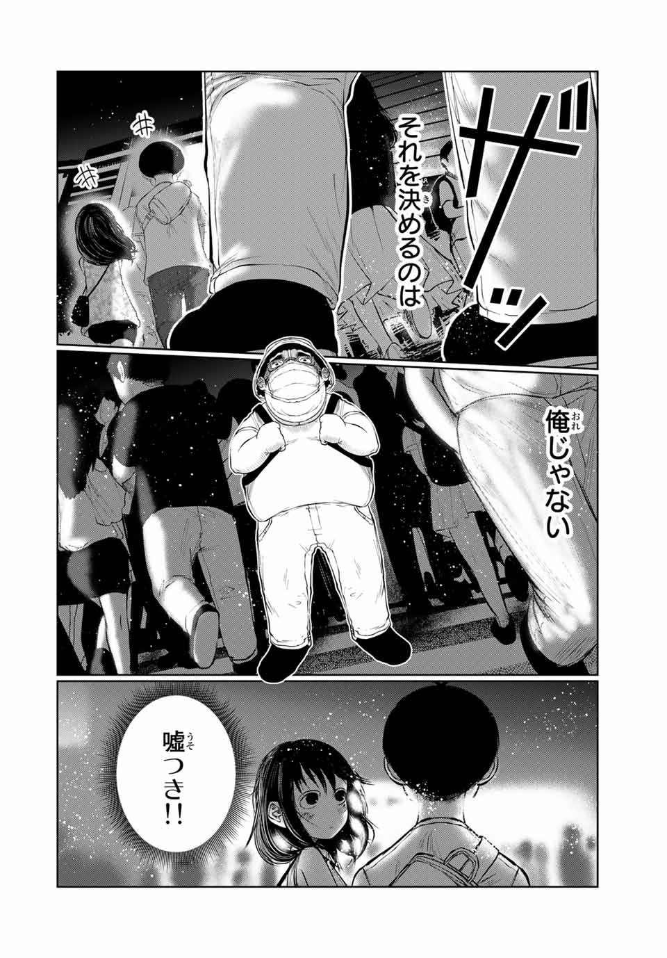 Shinu Hodo Kimi no Shojo ga Hoshii - Chapter 42 - Page 16