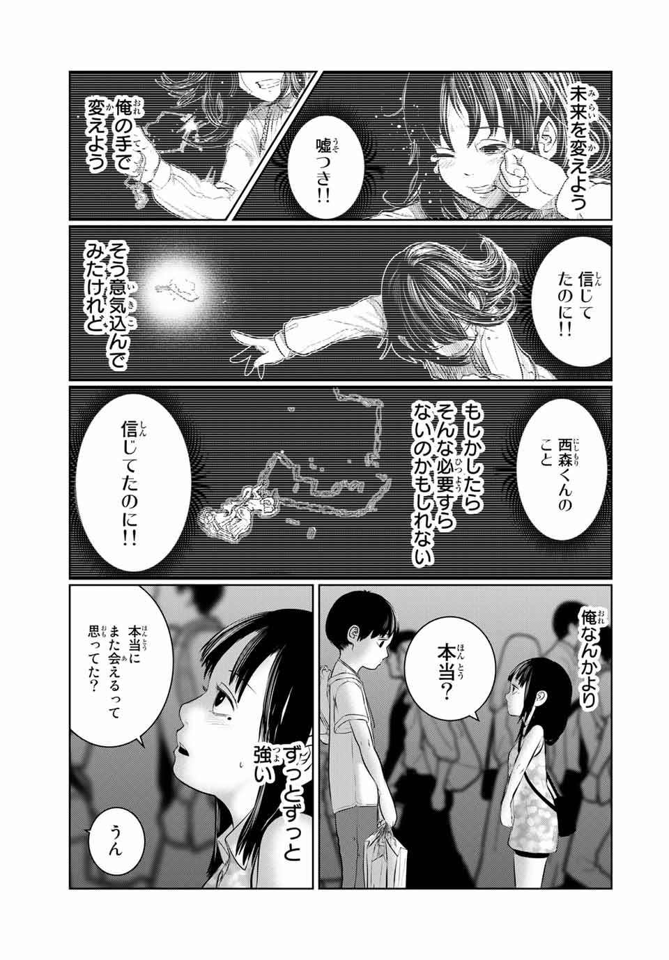 Shinu Hodo Kimi no Shojo ga Hoshii - Chapter 42 - Page 17