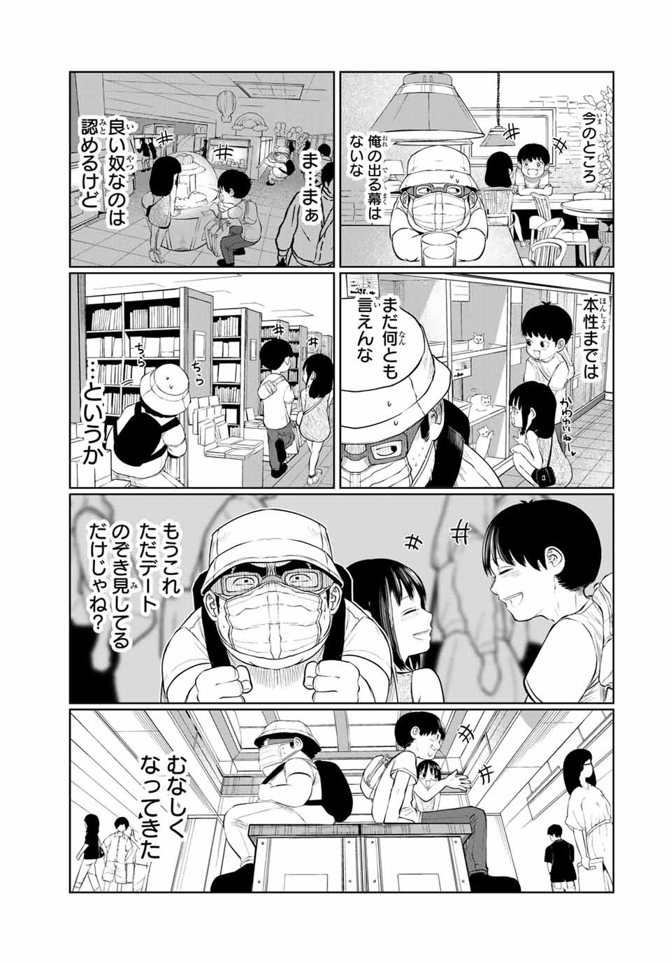 Shinu Hodo Kimi no Shojo ga Hoshii - Chapter 42 - Page 3