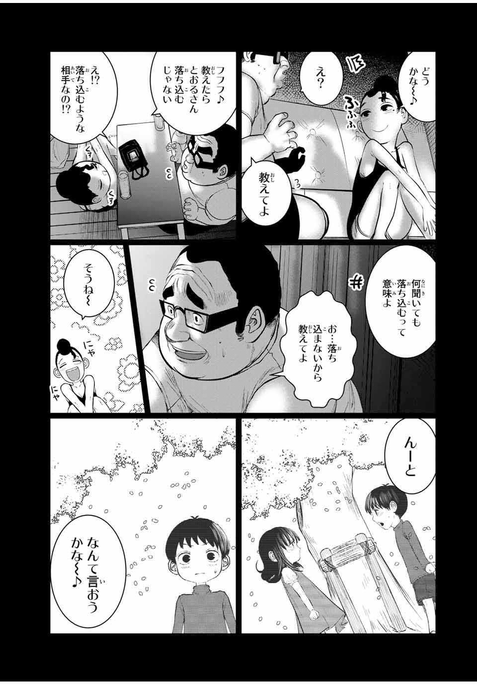 Shinu Hodo Kimi no Shojo ga Hoshii - Chapter 42 - Page 9