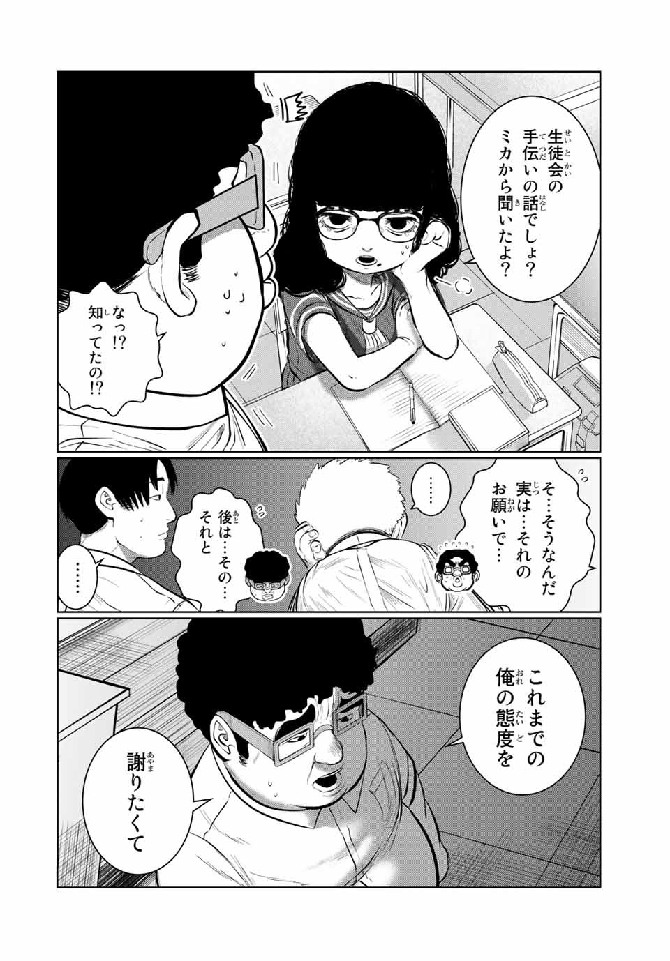 Shinu Hodo Kimi no Shojo ga Hoshii - Chapter 43 - Page 10